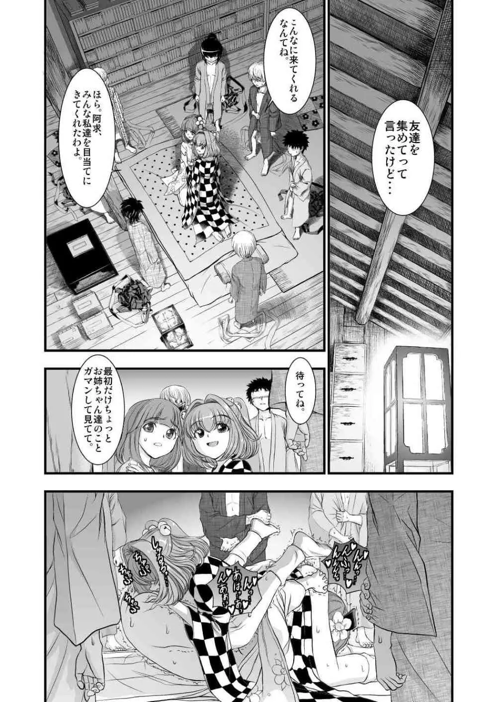 東方鈴奈庵飛縁魔秘録 吸精導淫篇 - page15