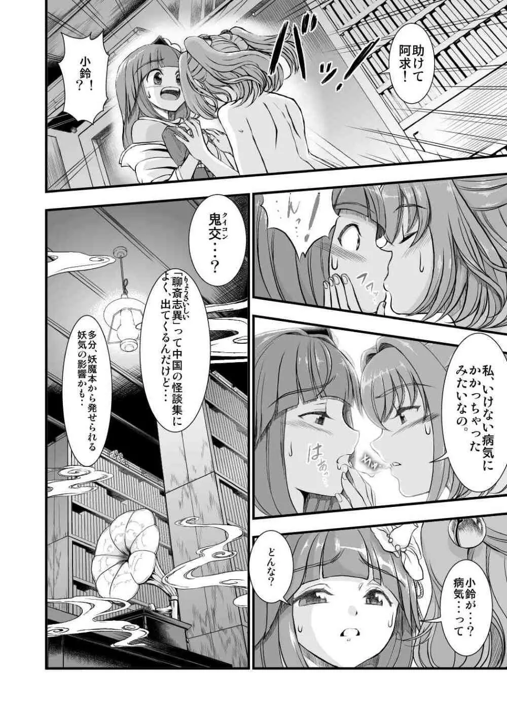 東方鈴奈庵飛縁魔秘録 吸精導淫篇 - page5