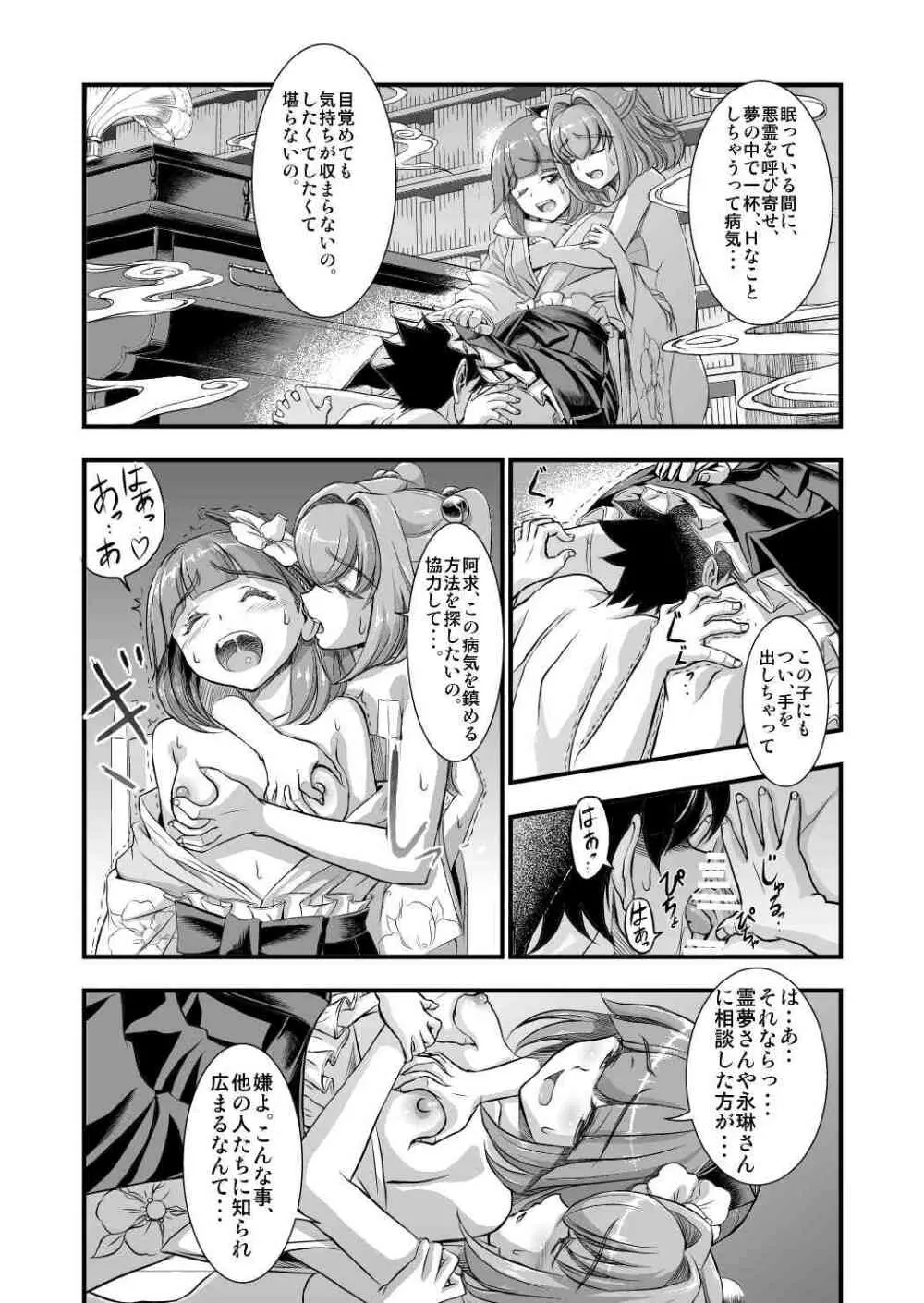 東方鈴奈庵飛縁魔秘録 吸精導淫篇 - page6