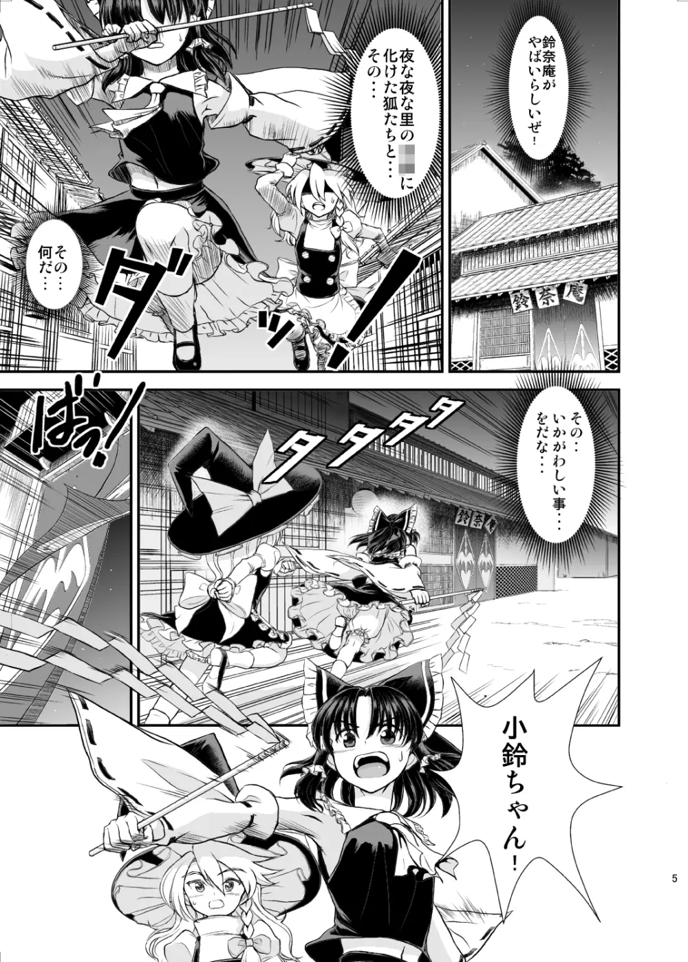 東方鈴奈庵飛縁魔秘録 巫娼零落篇 - page4