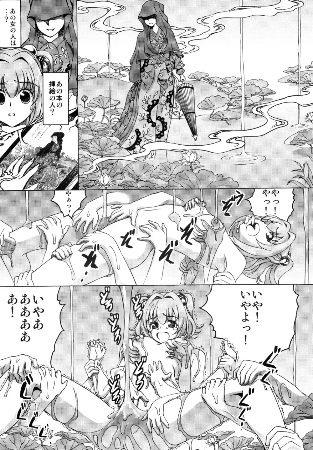 東方鈴奈庵飛縁魔秘録 - page10