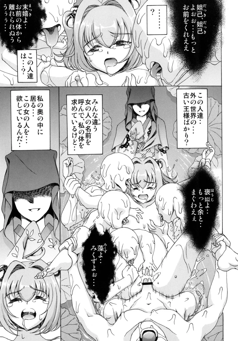 東方鈴奈庵飛縁魔秘録 - page12