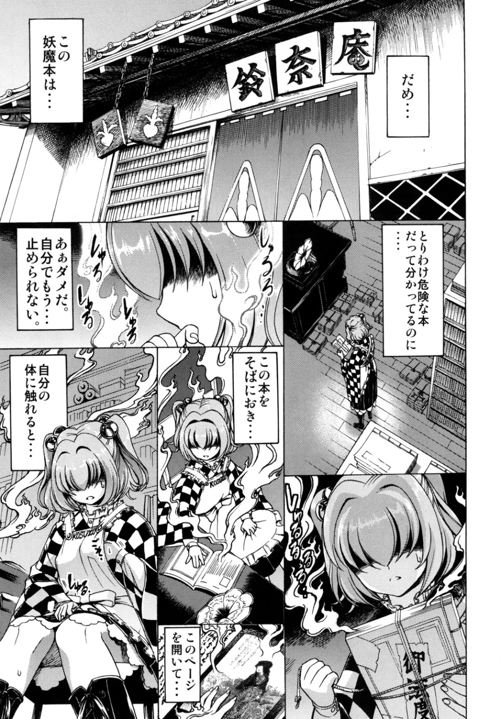 東方鈴奈庵飛縁魔秘録 - page6