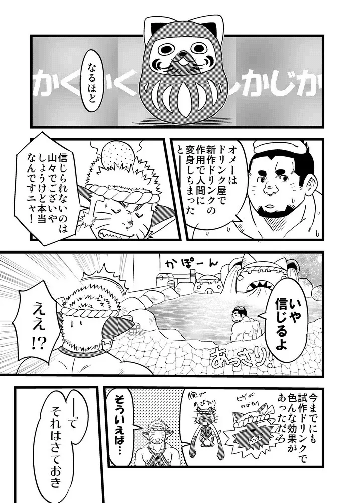 本日のすぺしゃるどりんく - page10