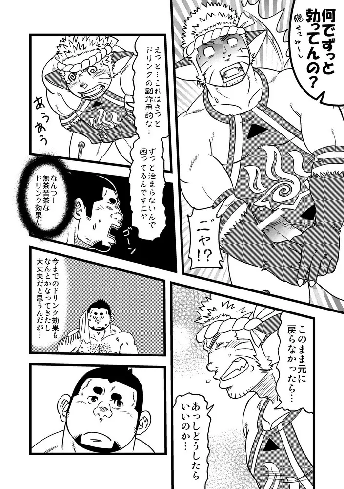 本日のすぺしゃるどりんく - page11