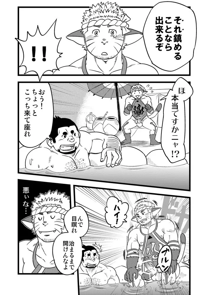 本日のすぺしゃるどりんく - page12