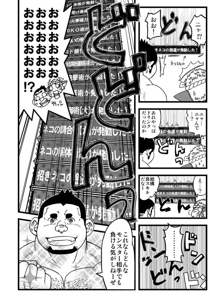 本日のすぺしゃるどりんく - page17