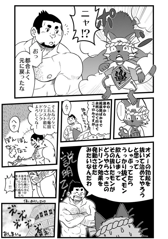 本日のすぺしゃるどりんく - page18