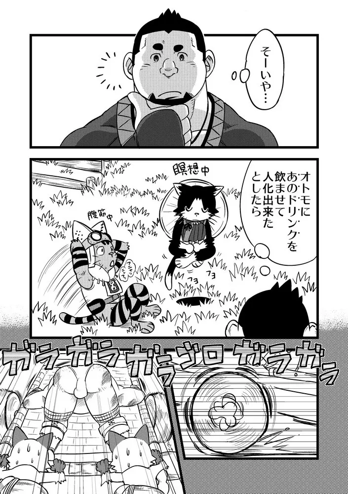 本日のすぺしゃるどりんく - page20