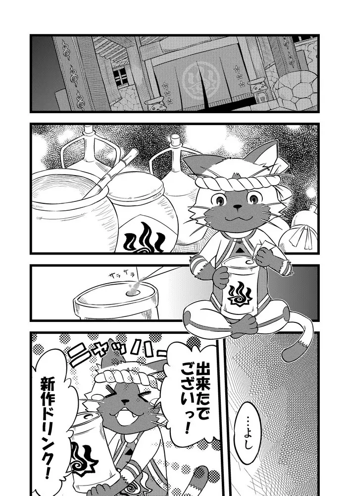 本日のすぺしゃるどりんく - page4