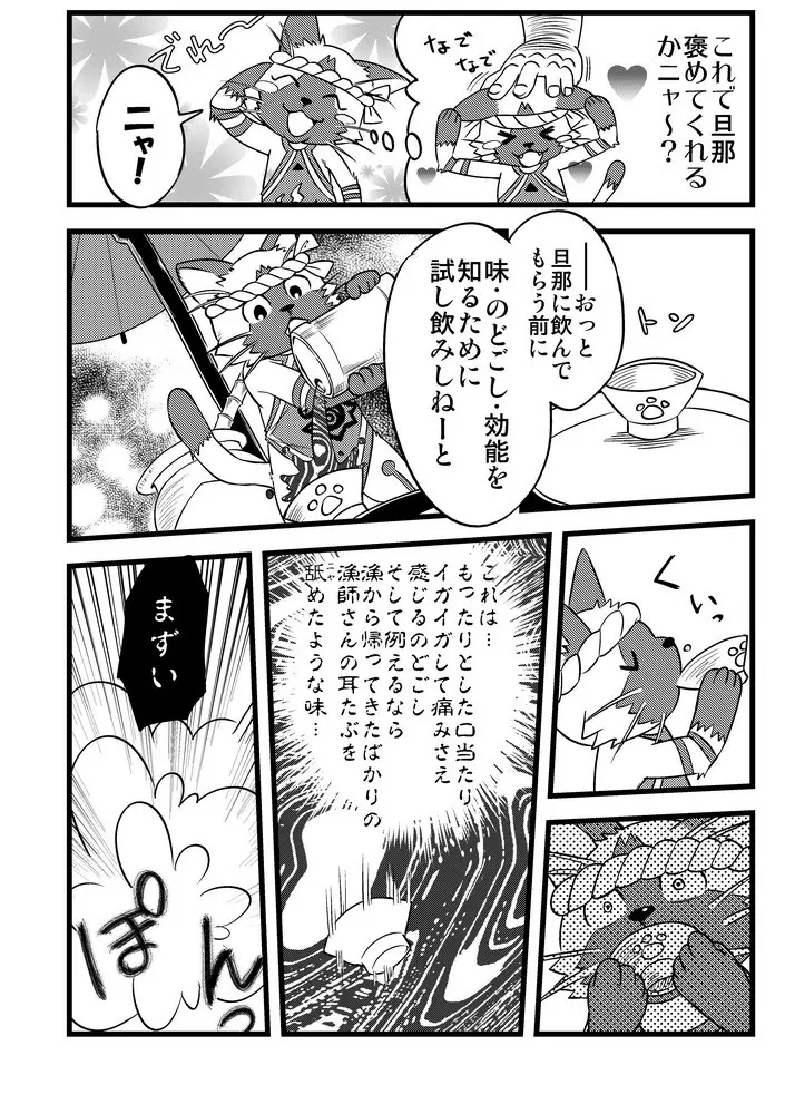 本日のすぺしゃるどりんく - page5