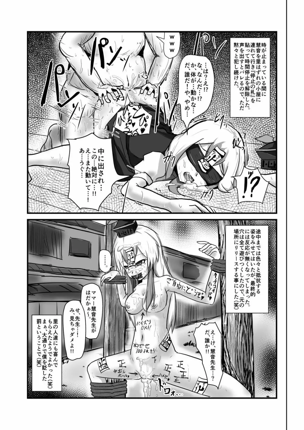 時姦幻想少女 /1 - page11