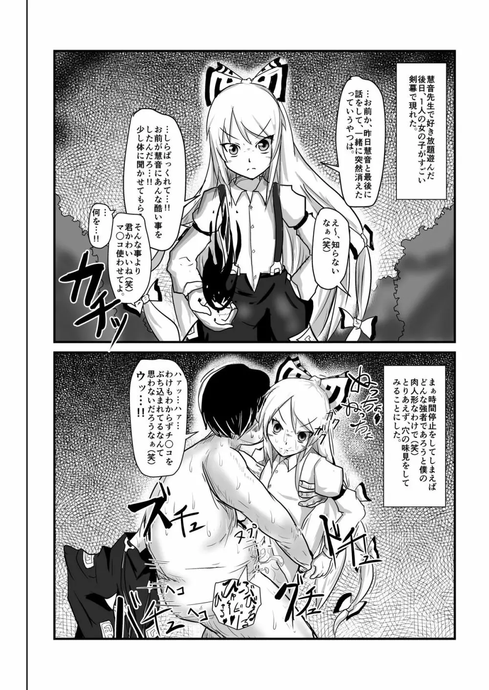 時姦幻想少女 /1 - page12