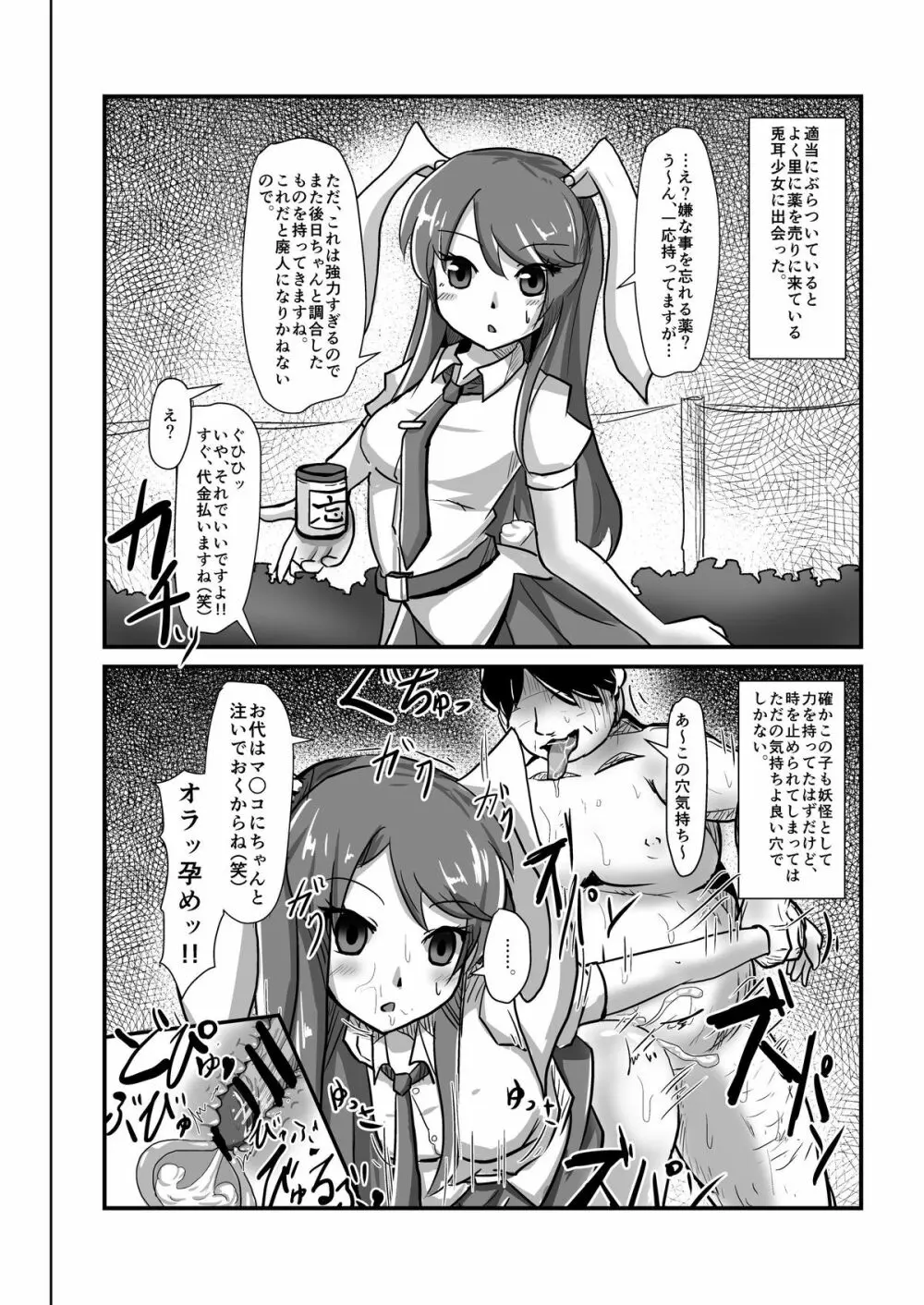 時姦幻想少女 /1 - page14