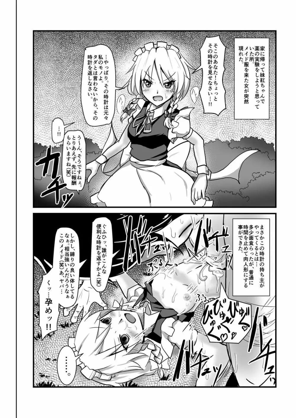 時姦幻想少女 /1 - page16