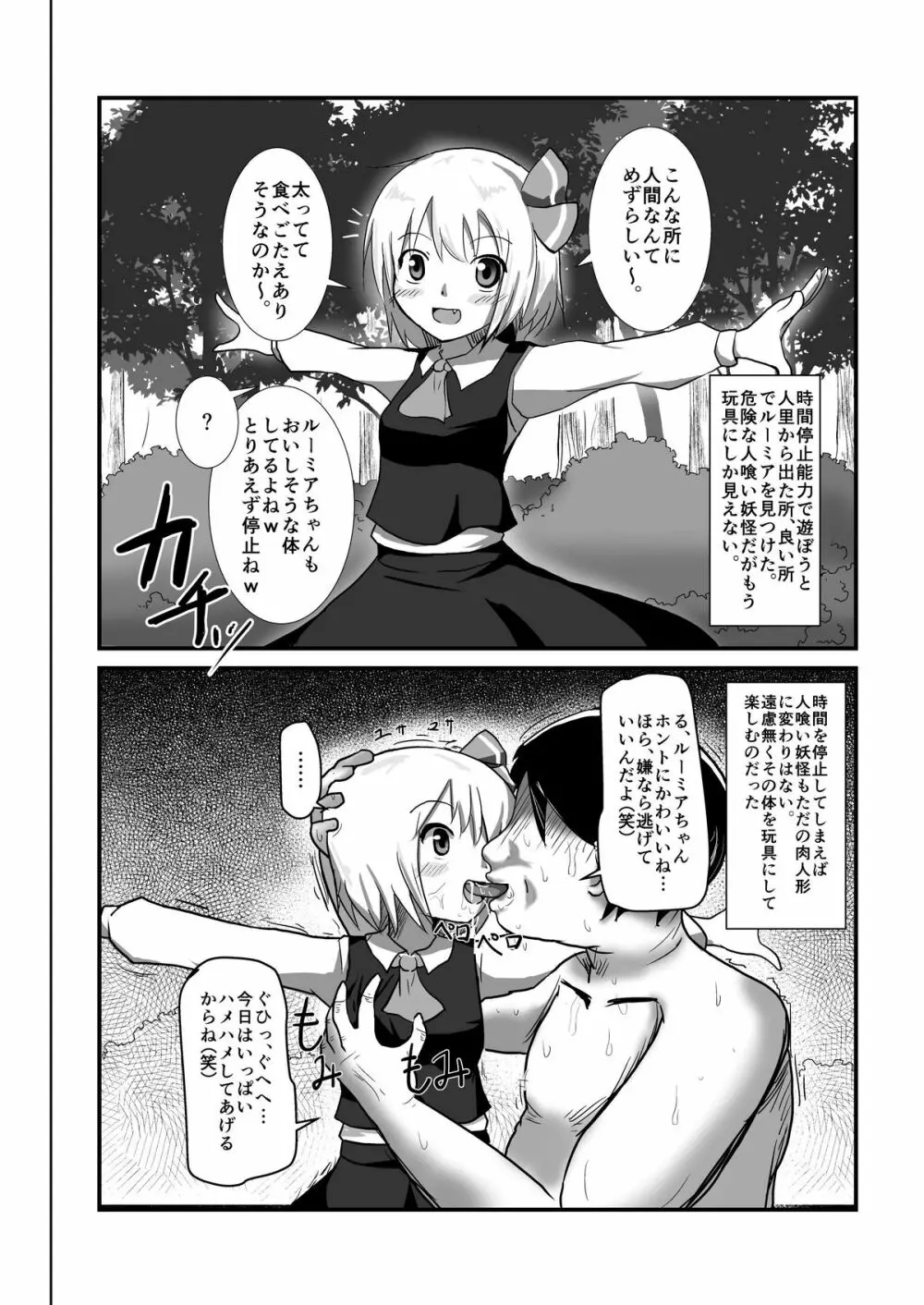 時姦幻想少女 /1 - page4