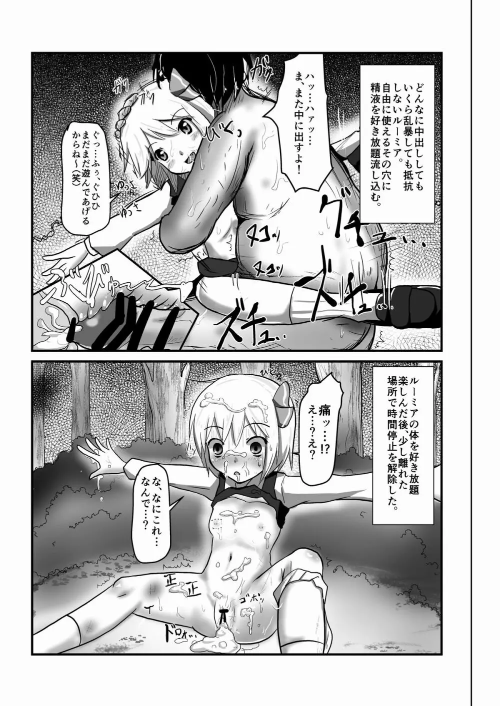 時姦幻想少女 /1 - page5