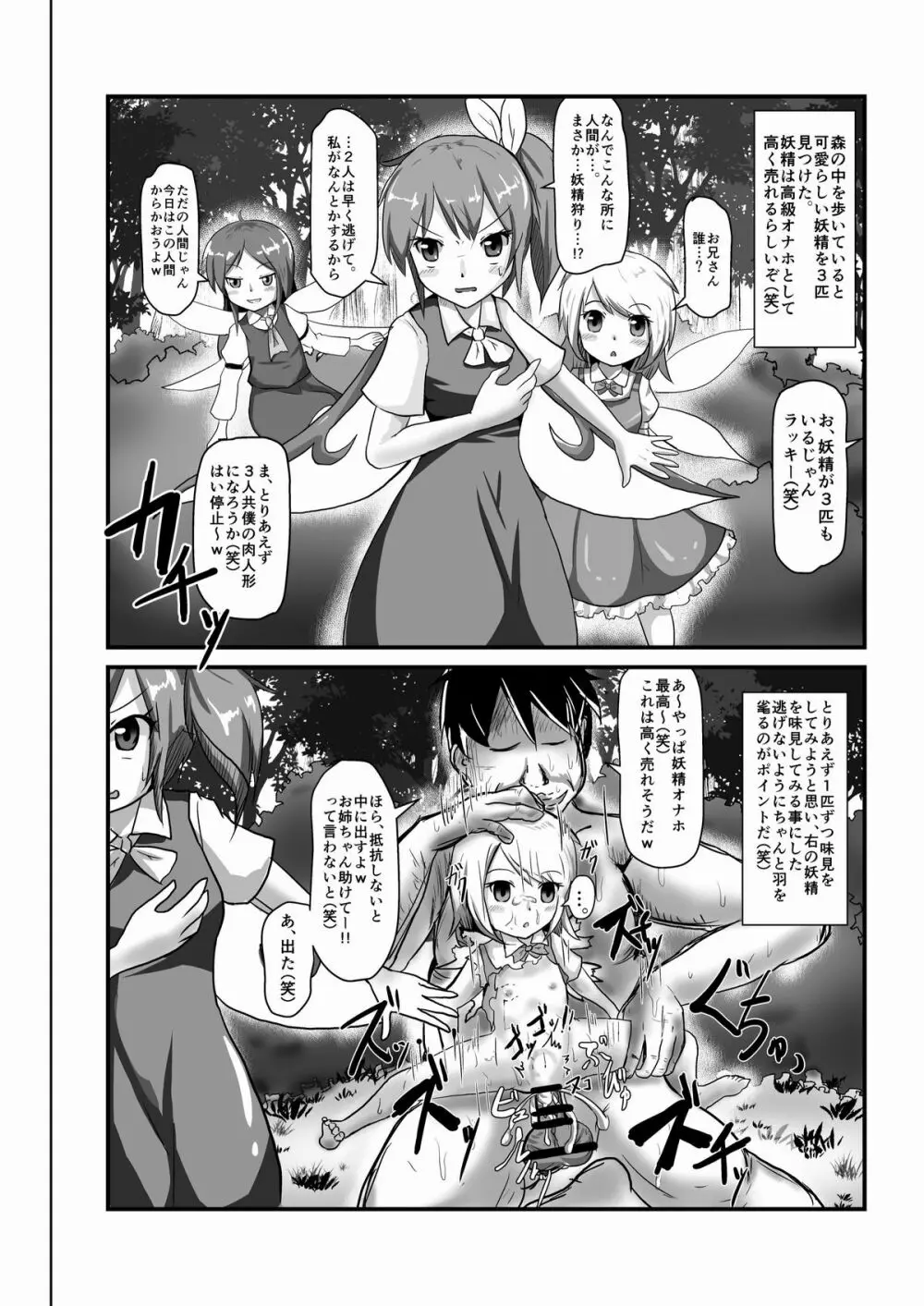 時姦幻想少女 /1 - page6