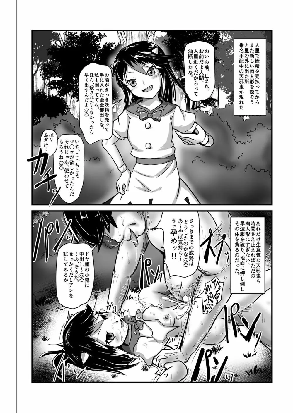 時姦幻想少女 /1 - page8