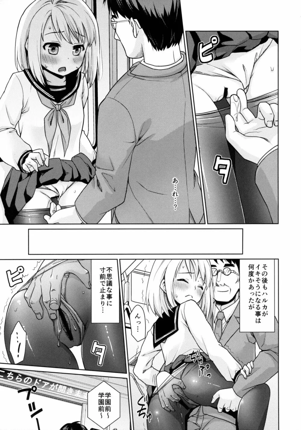 無口少女の痴漢被害6 - page10