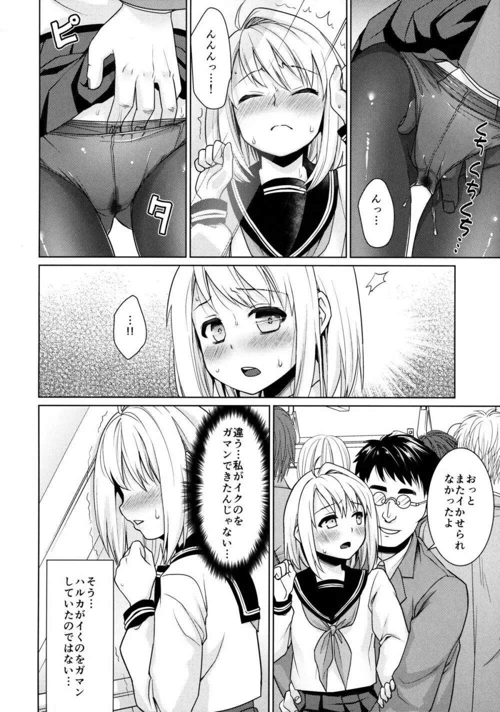 無口少女の痴漢被害6 - page13