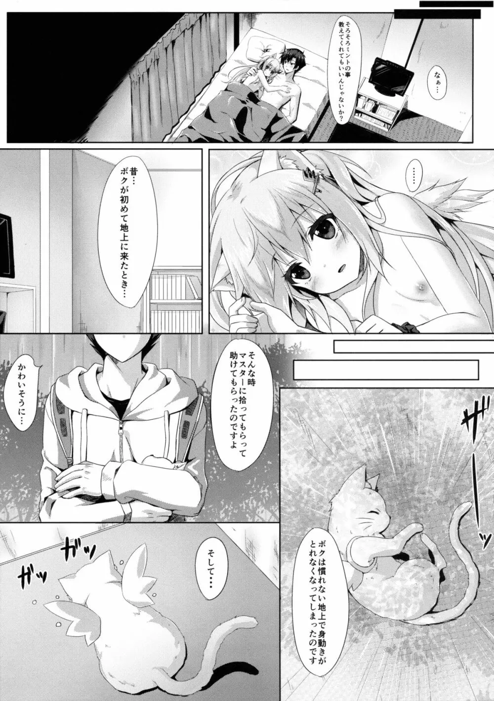 ウチのペット事情2 - page6