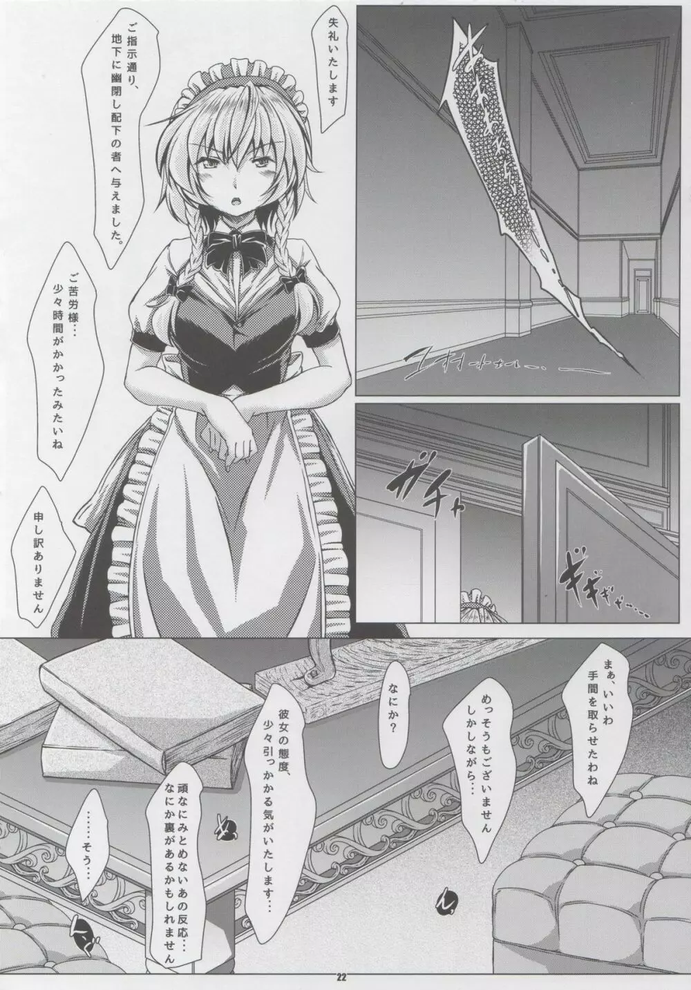 東方姫神伝 参 - page21