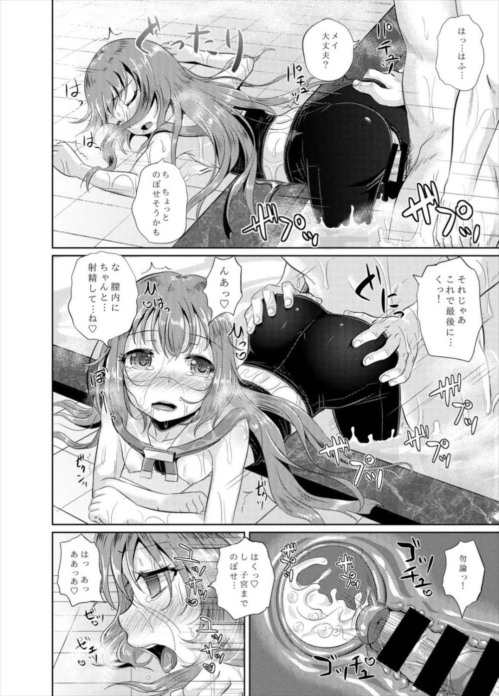 あなたは快賊団の頭領です - page19