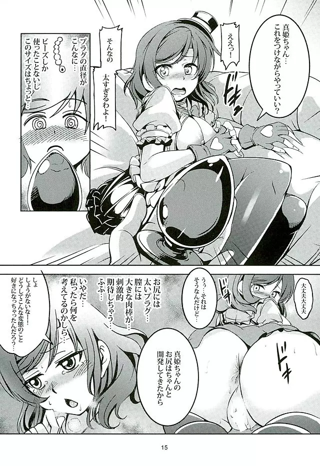 恋姫ラブマキ!!3 - page14