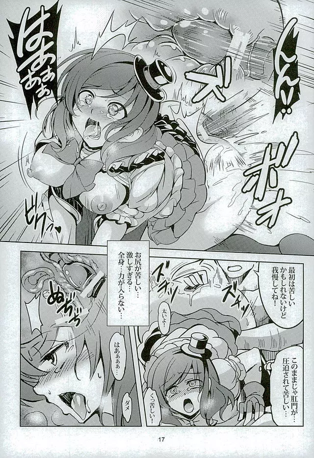 恋姫ラブマキ!!3 - page16