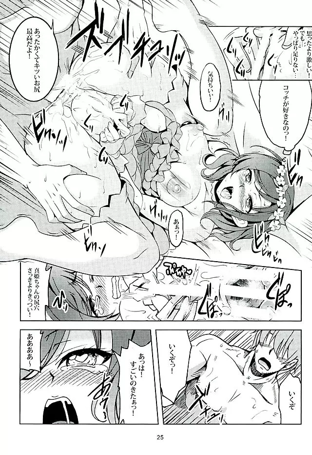 恋姫ラブマキ!!3 - page24