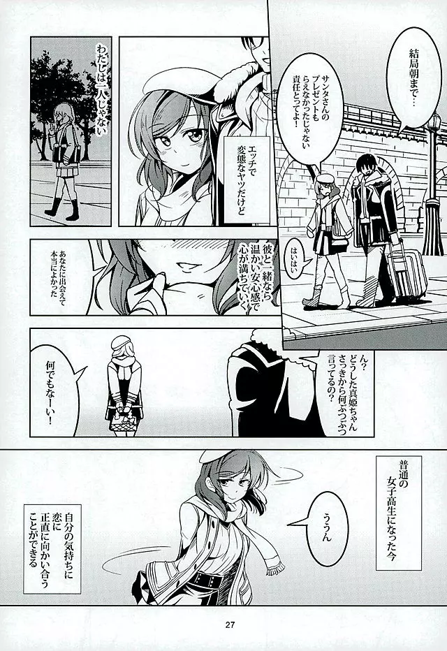 恋姫ラブマキ!!3 - page26