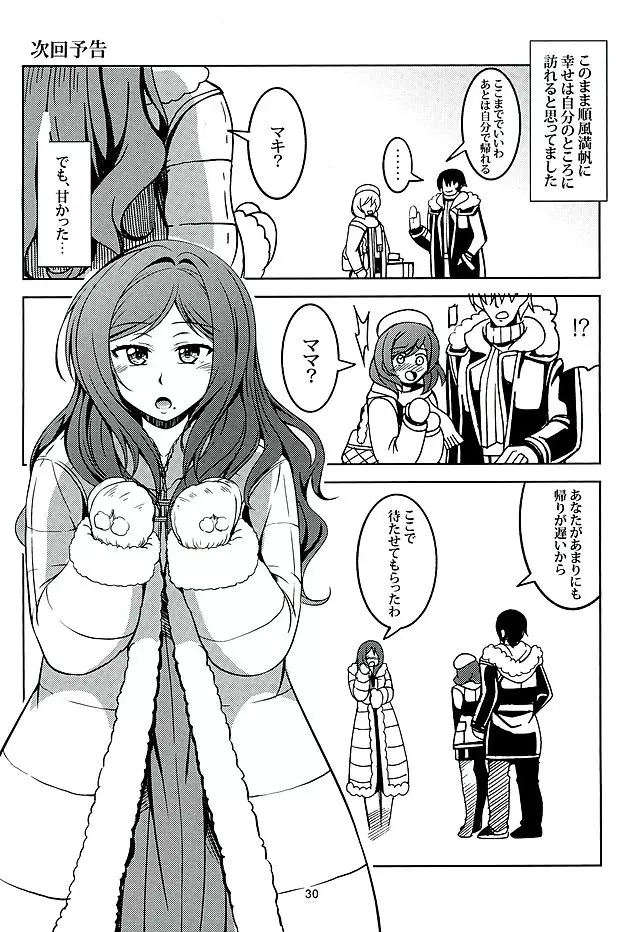 恋姫ラブマキ!!3 - page28