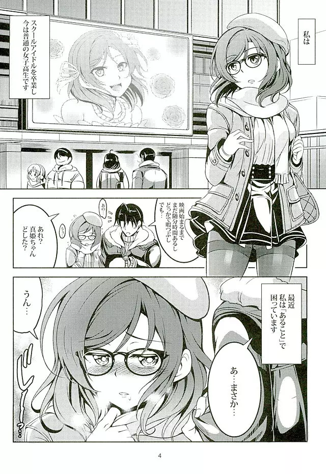 恋姫ラブマキ!!3 - page3