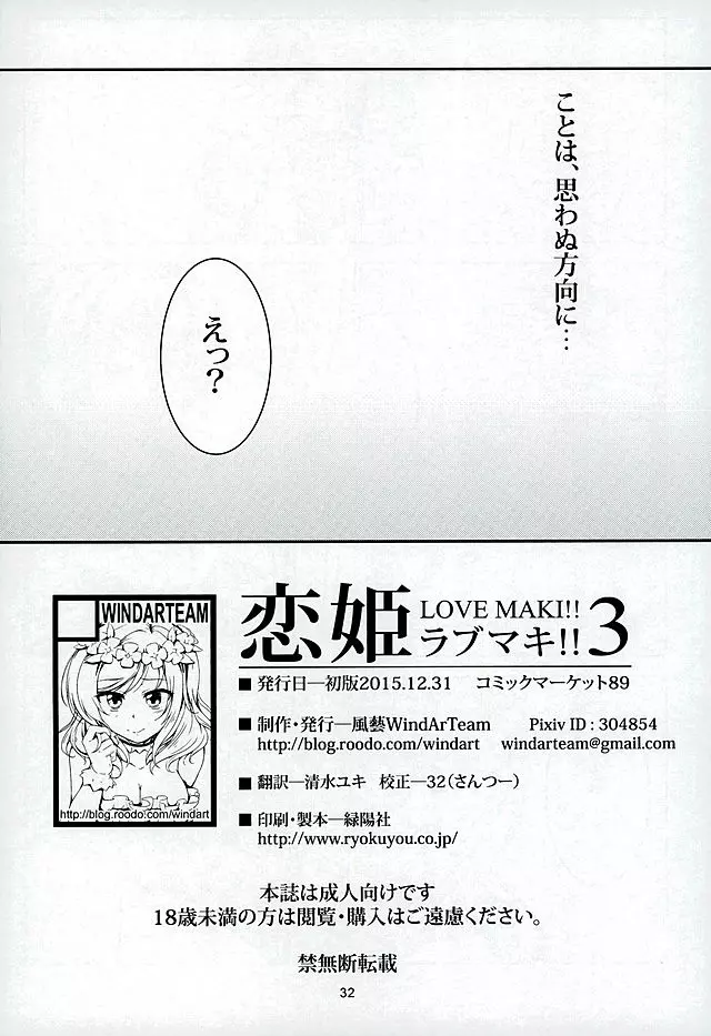 恋姫ラブマキ!!3 - page30