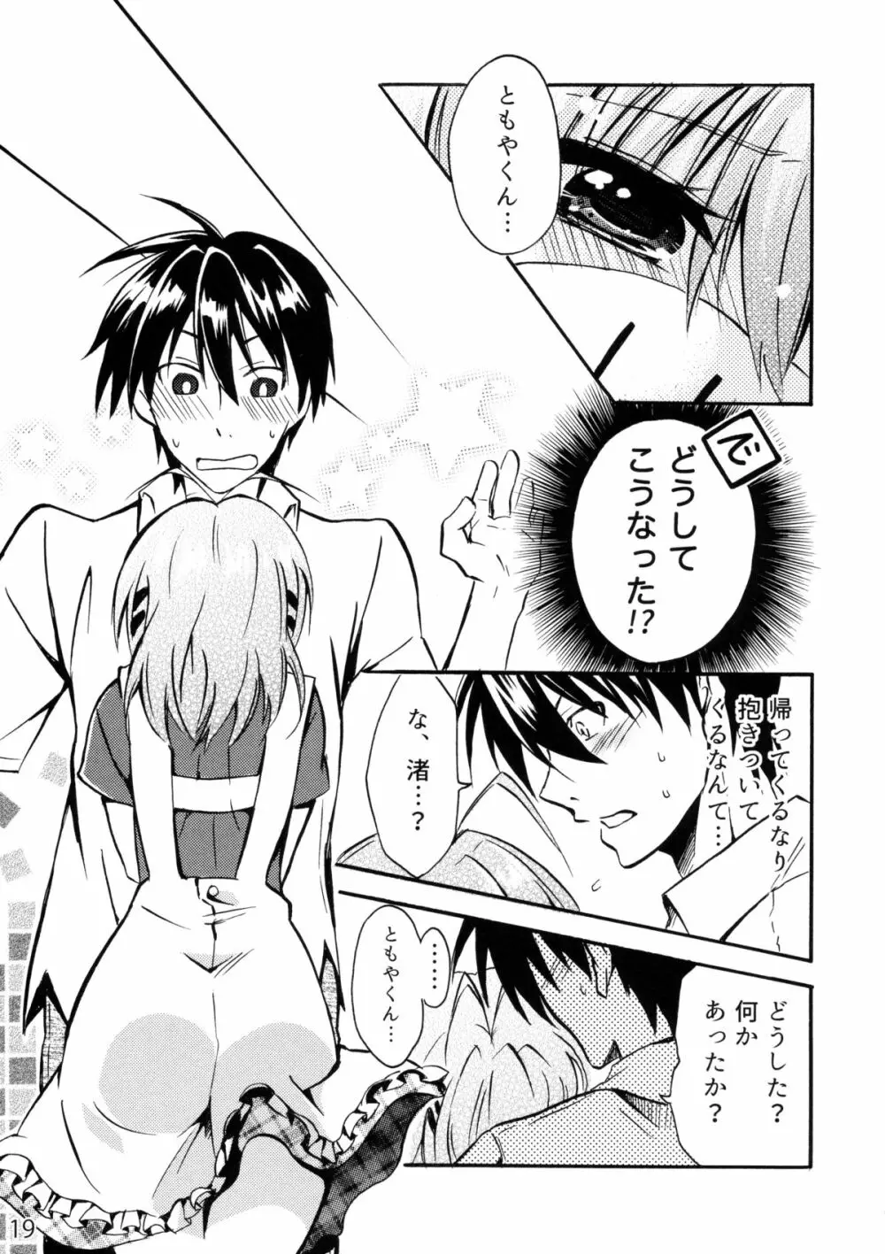 CLANNAD STATION - page18