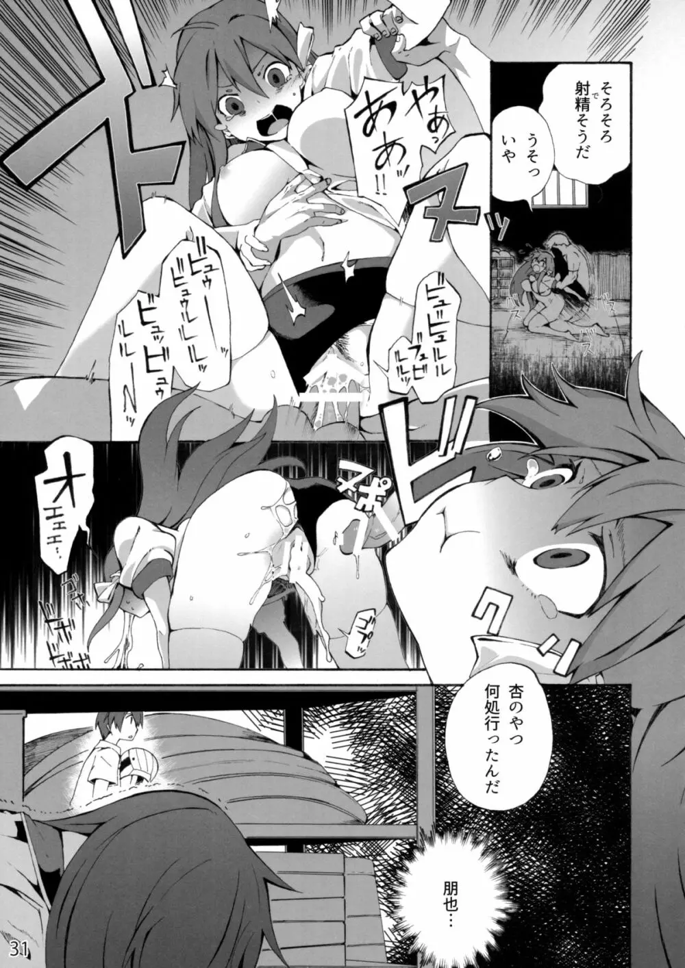 CLANNAD STATION - page30