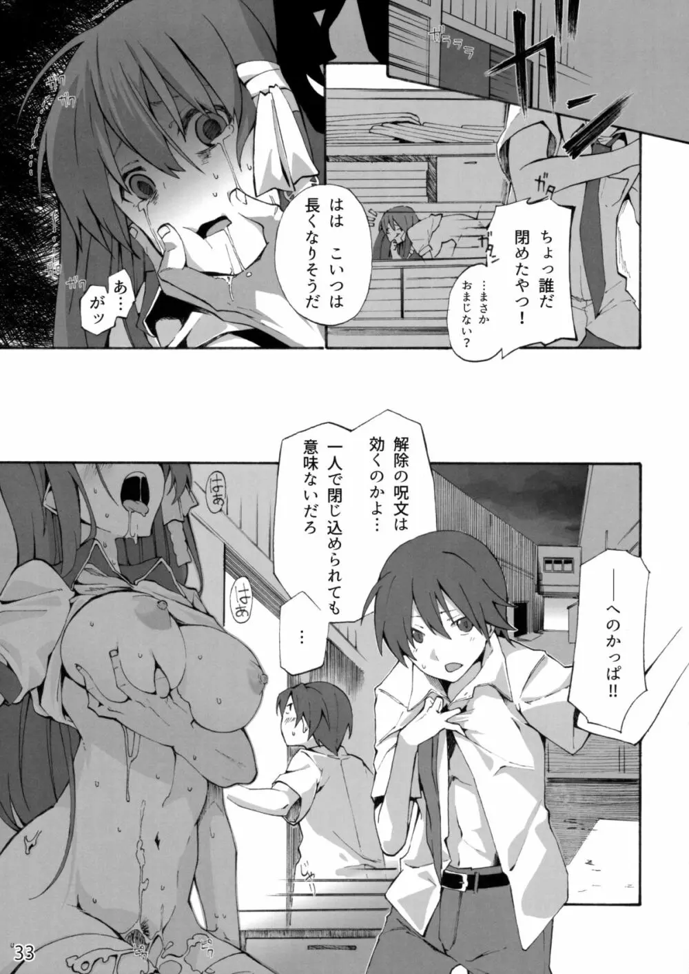 CLANNAD STATION - page32