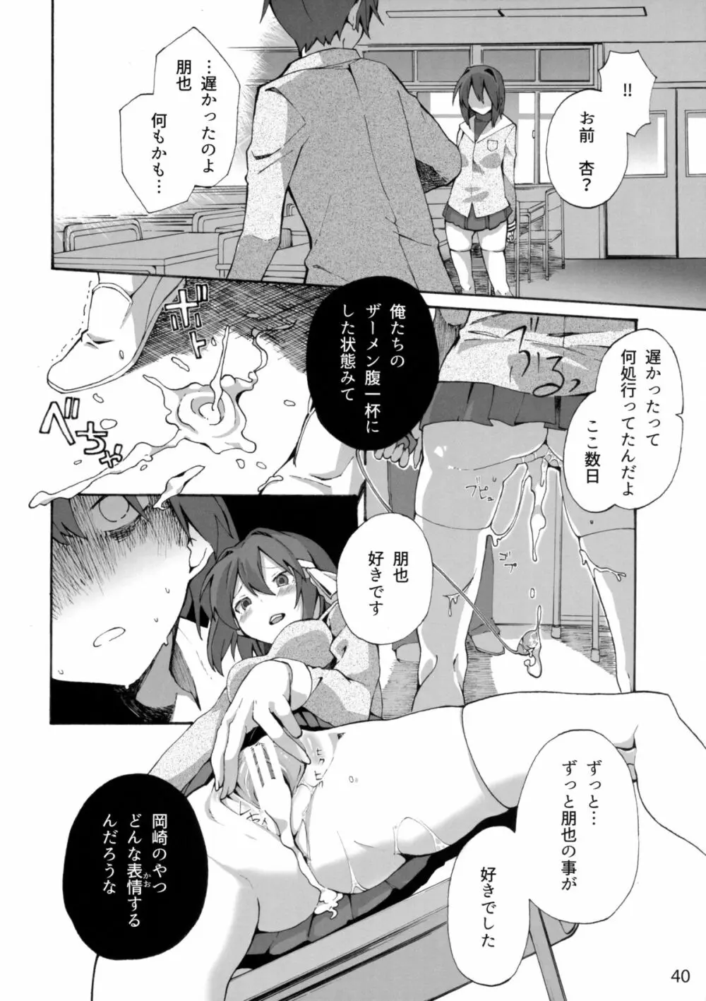 CLANNAD STATION - page39