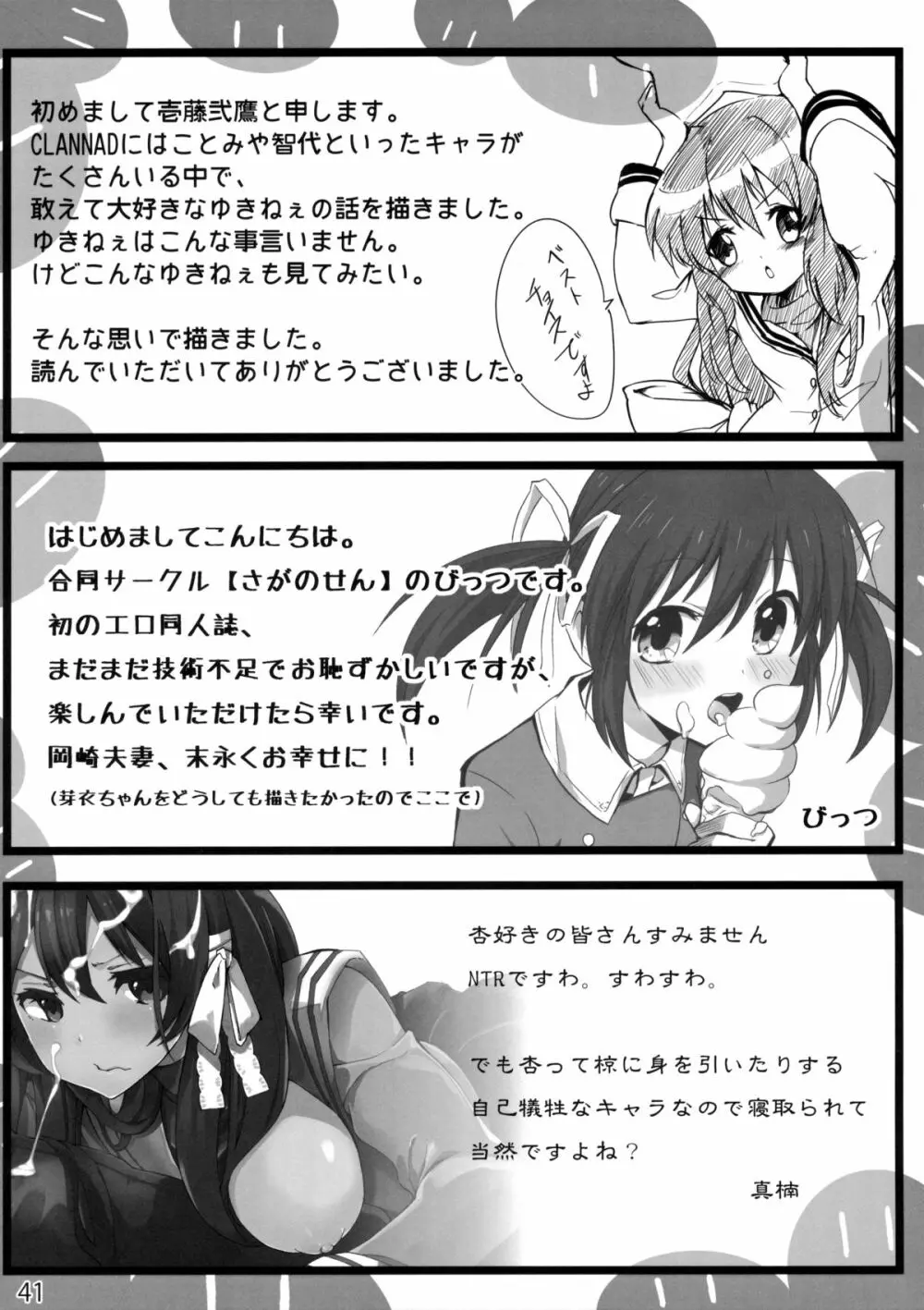 CLANNAD STATION - page40
