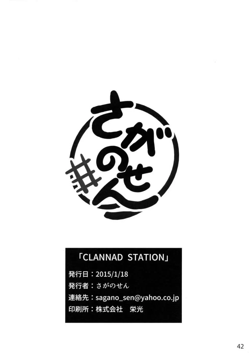 CLANNAD STATION - page41