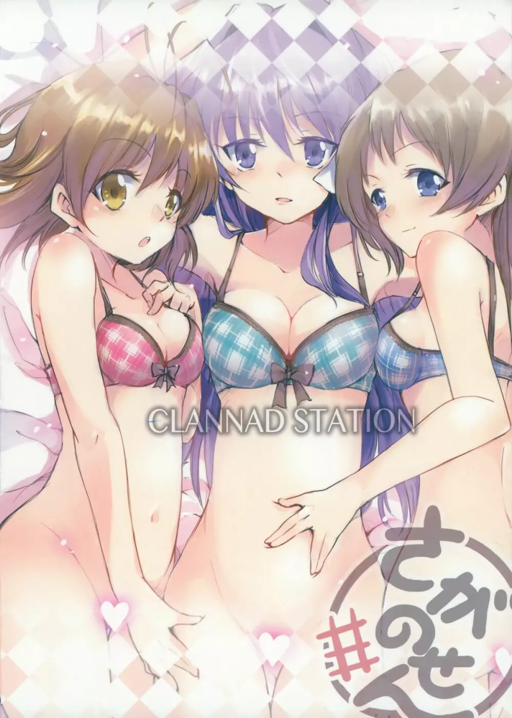 CLANNAD STATION - page42