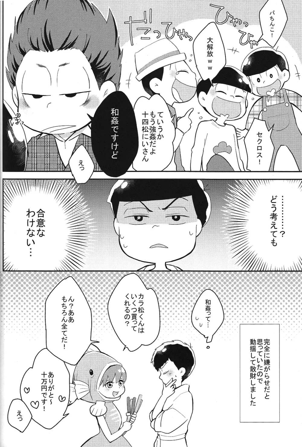 一カラノススメ。 - page16