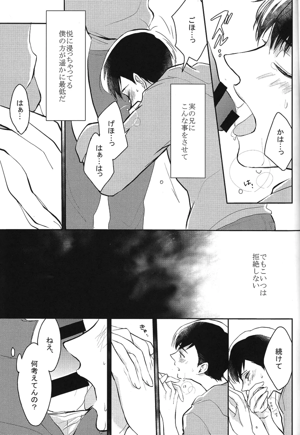 一カラノススメ。 - page7