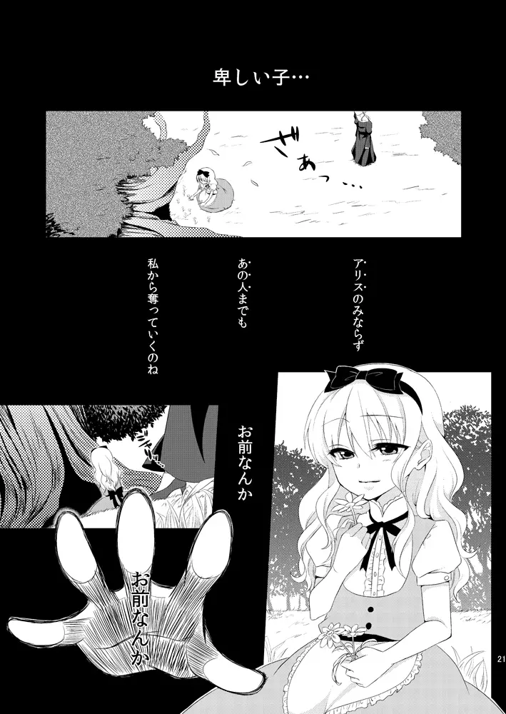 ×××の国のアリス - page20