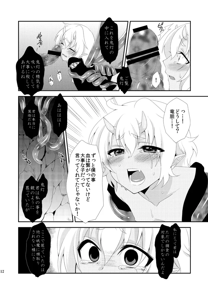 鬼灯は檻の中 - page11