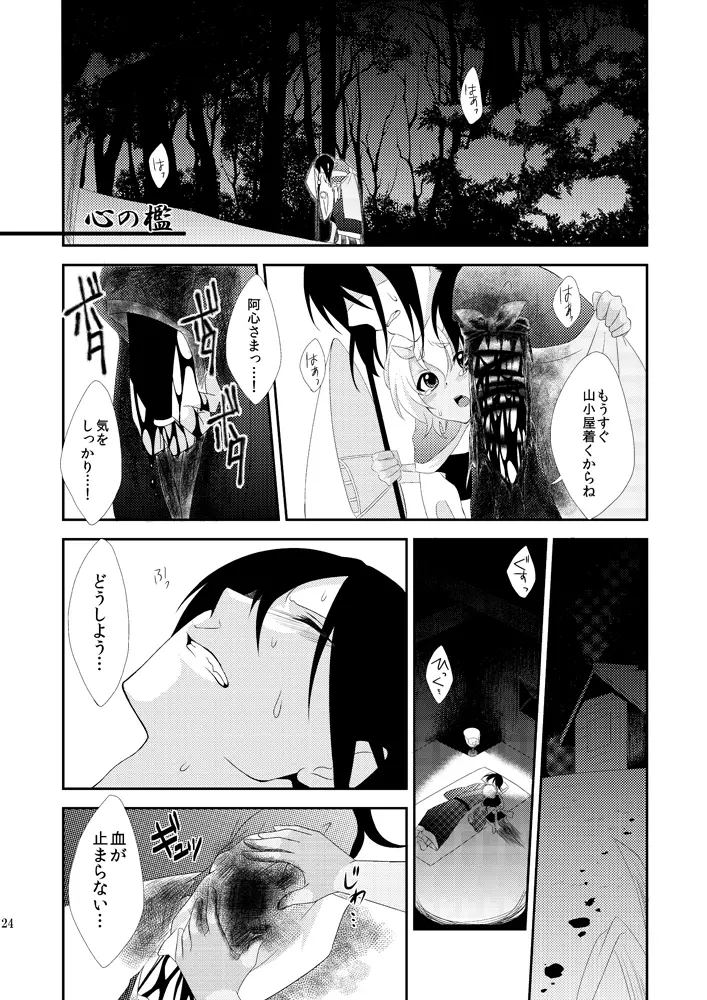 鬼灯は檻の中 - page23