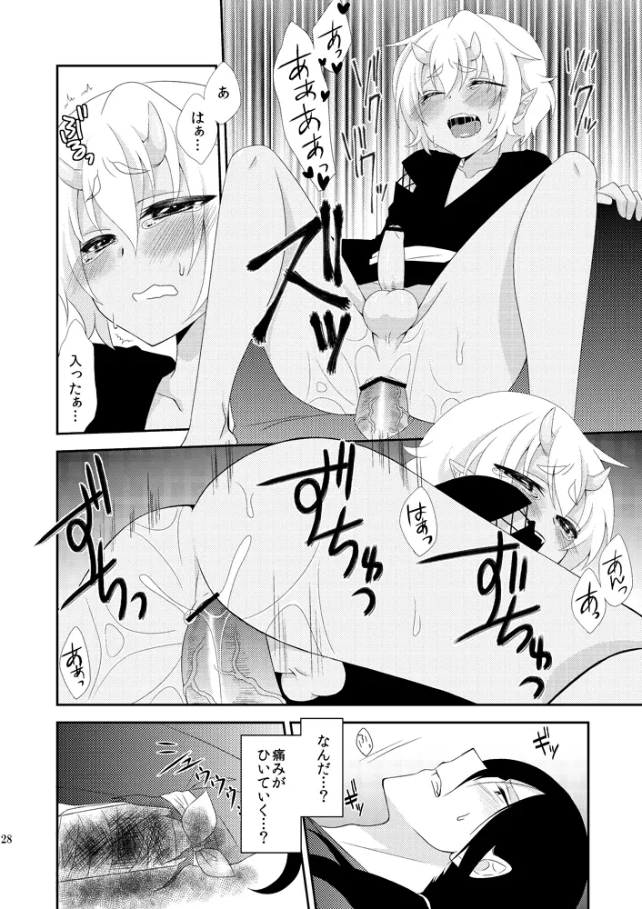 鬼灯は檻の中 - page27