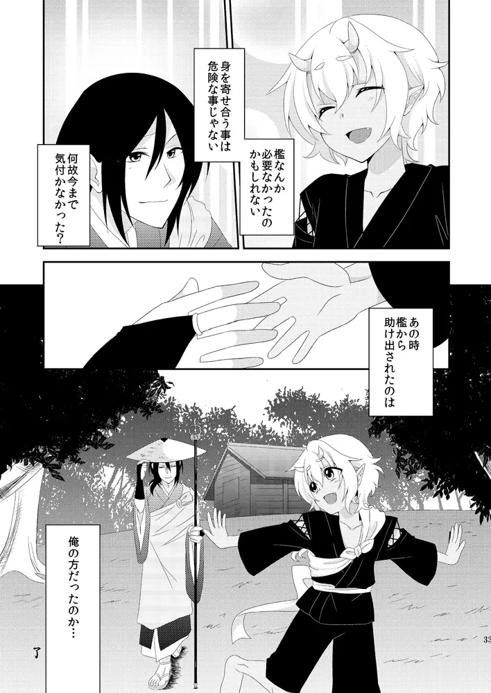 鬼灯は檻の中 - page32