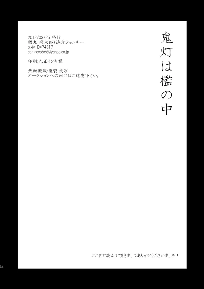 鬼灯は檻の中 - page33